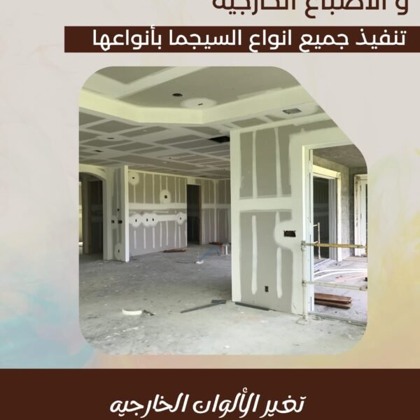 سيجما و اصباغ خارجيه