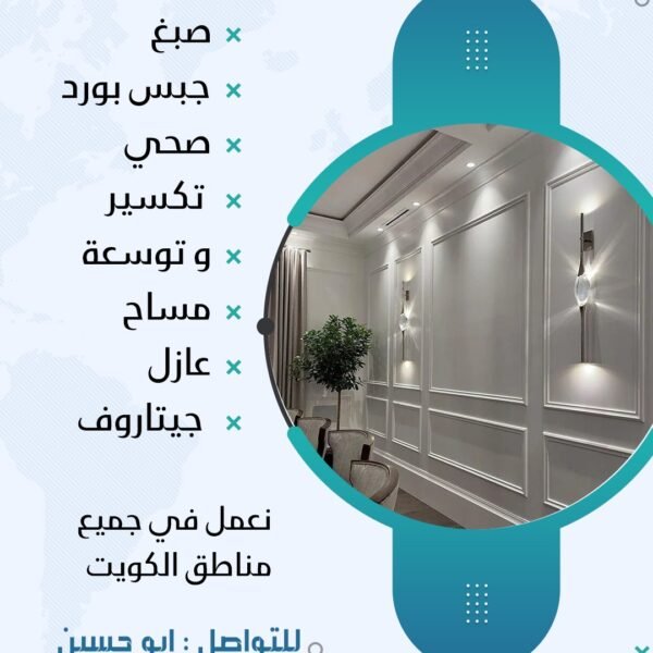 صبغ - جبس بورد