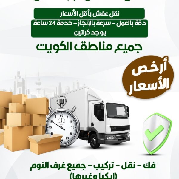 ابو انس لنقل العفش