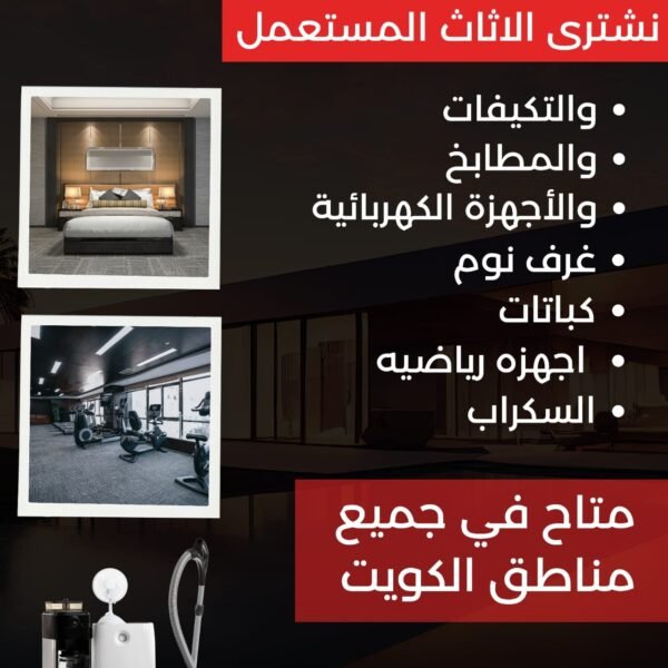 اثاث مستعمل