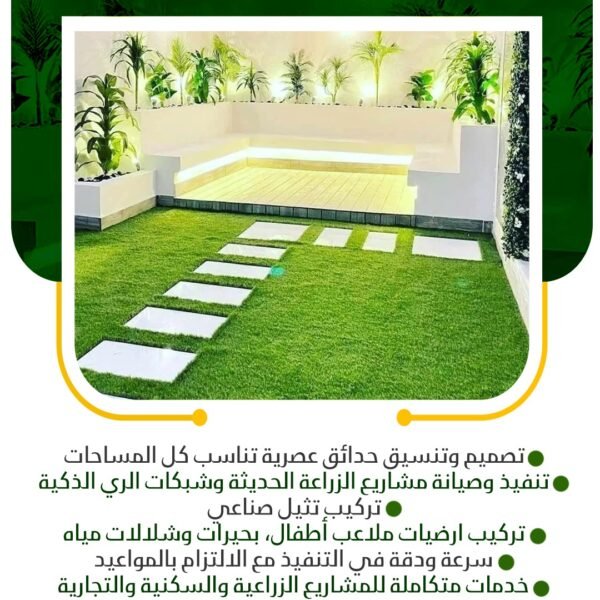 تنسيق حدائق عصرية