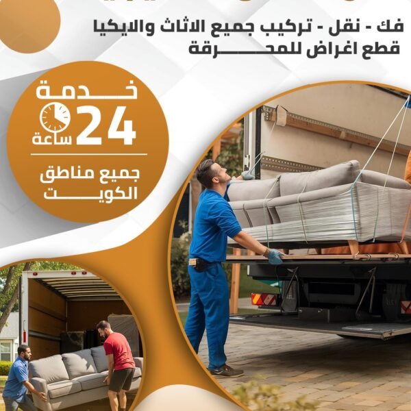 نقل عفش الخليجية