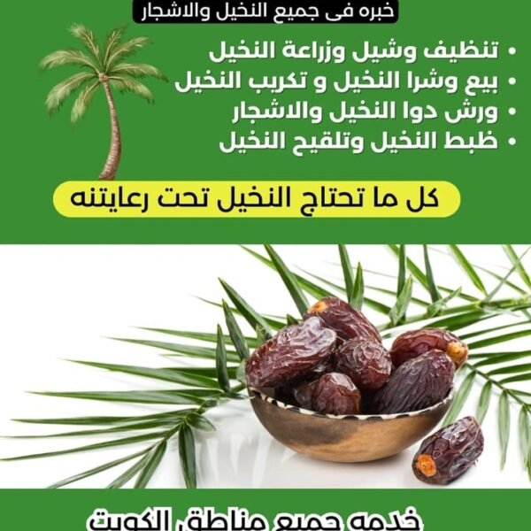 ابو ياسين الاهوازي لزراعة النخيل