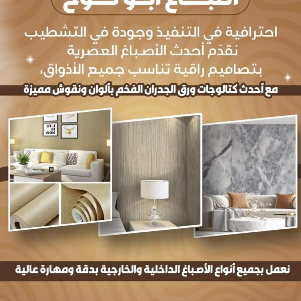 أصباغ ابو نوح