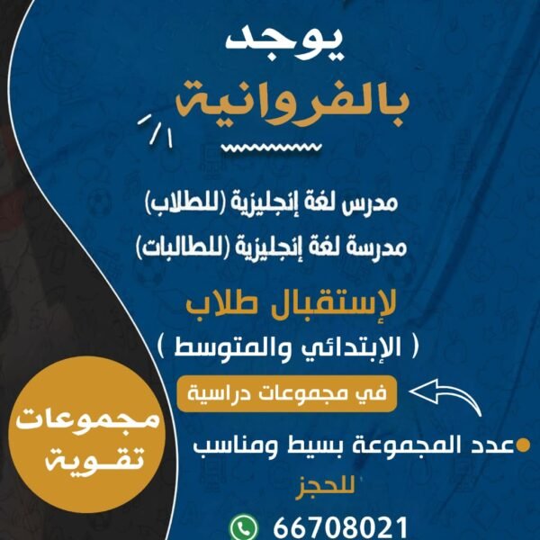 مدرس ومدرسة لغة انجليزية