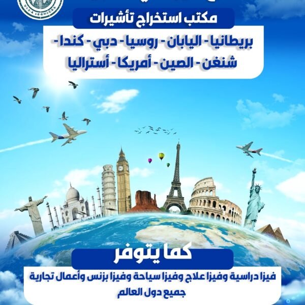 quick services مكتب استخراج تأشيرات