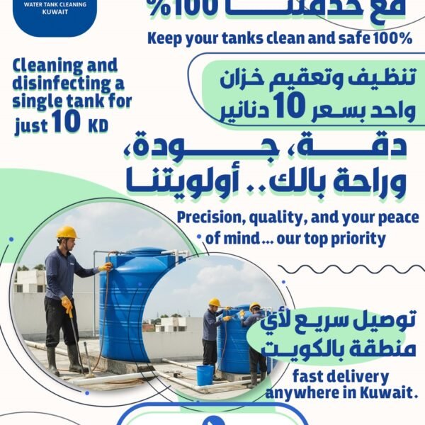 تنظيف خزانات المياه