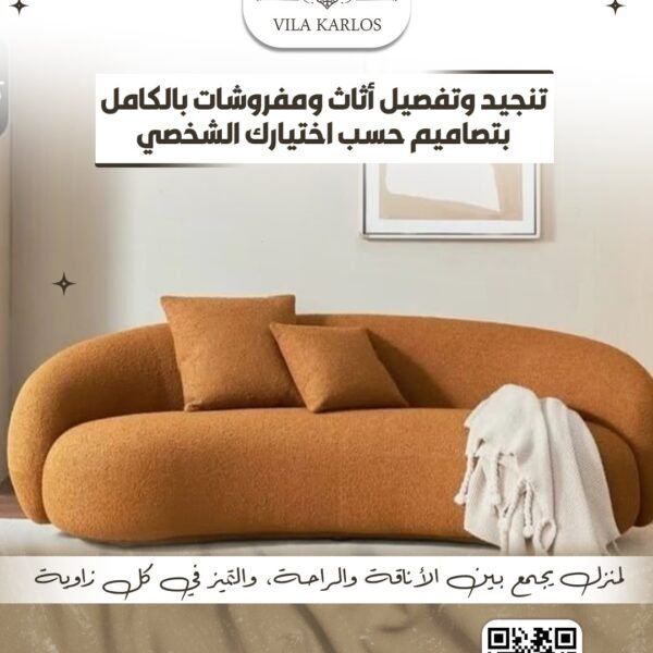 تنجيد وتفصيل اثاث