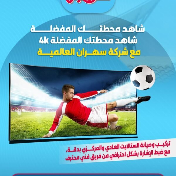 شركة سهران للستالايت