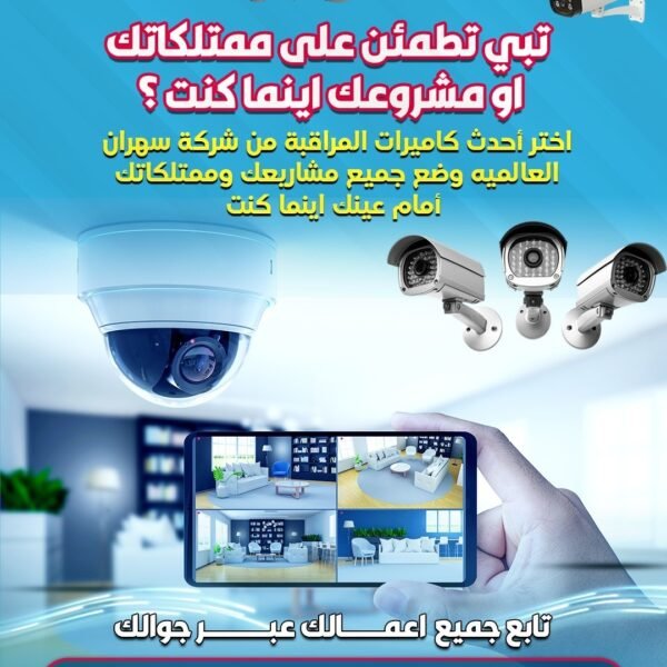 شركة سهران العالمية