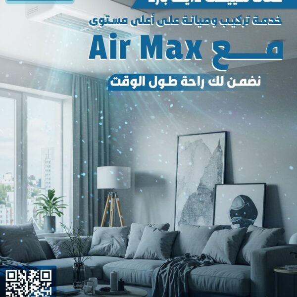 Air Max لتركيب وصيانه التكييف المركزي