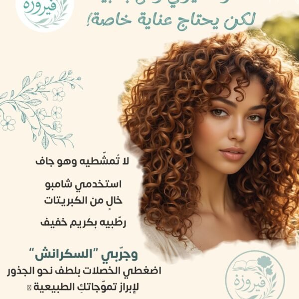 فيروزه للعنايه بالشعر