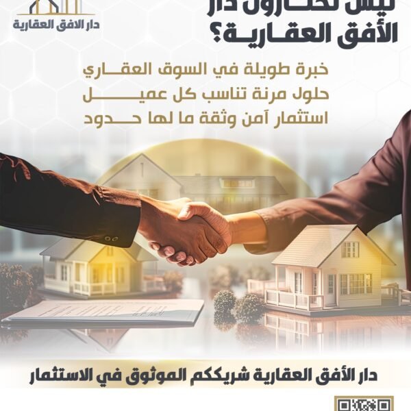 دار الافق العقارية