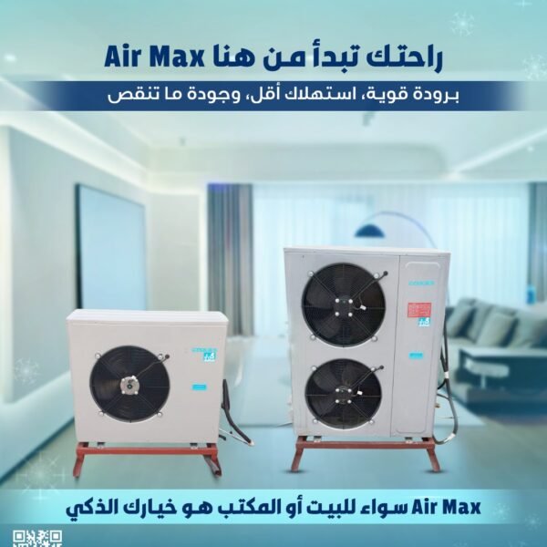 air max للمكيفات