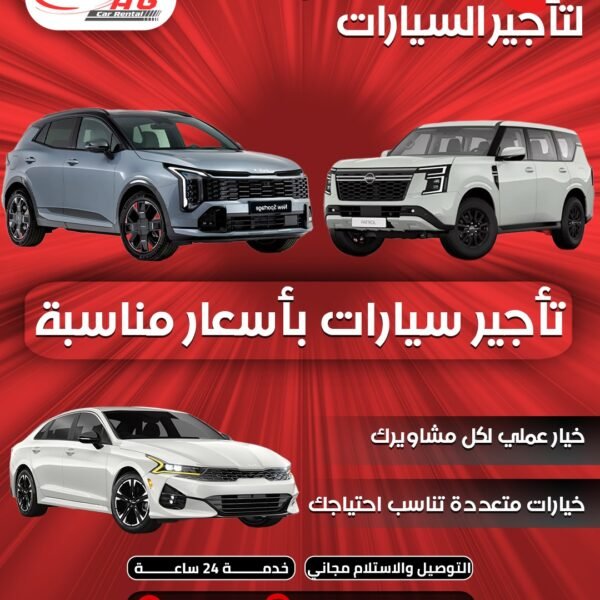 احمد جمال لتاجير السيارات