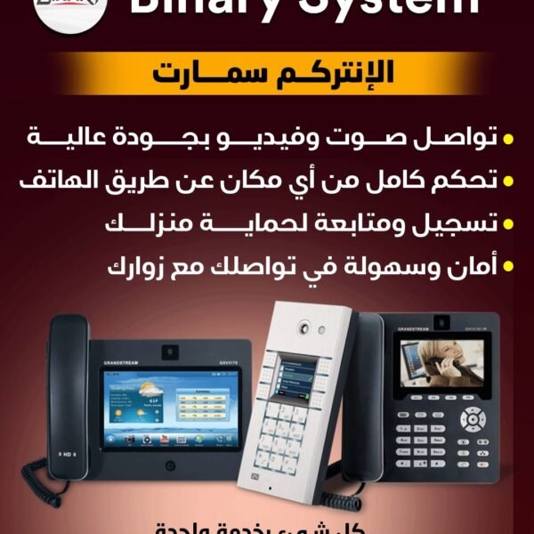 Binary System (الانتركم اسمارت )