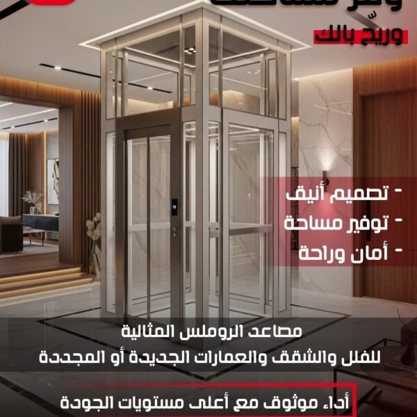 اوربا العالميه للمصاعد