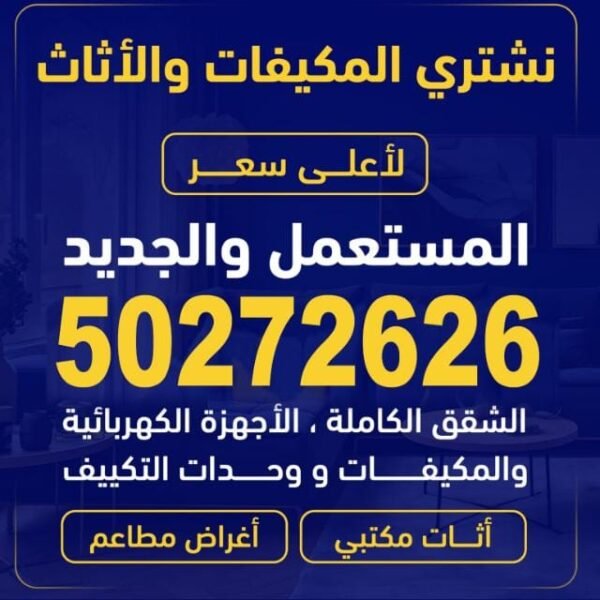 اثاث مستعمل