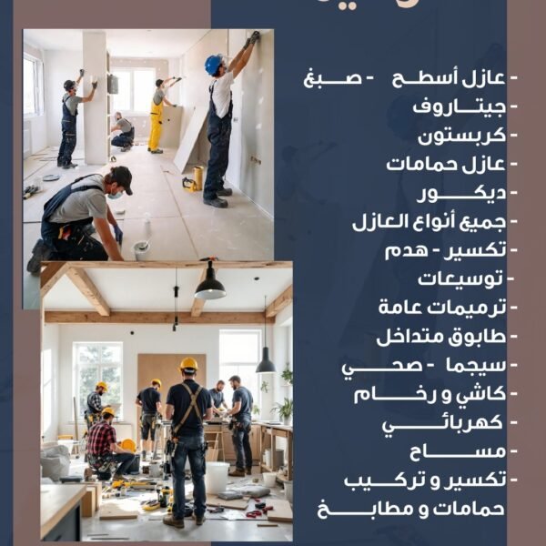 ترميمات عامة