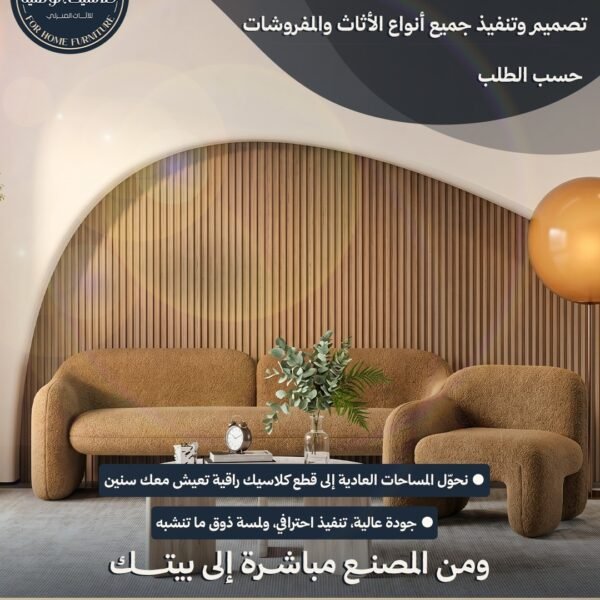 كلاسيك الوطنية للأثاث