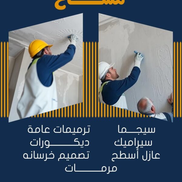 ترميمات عامة