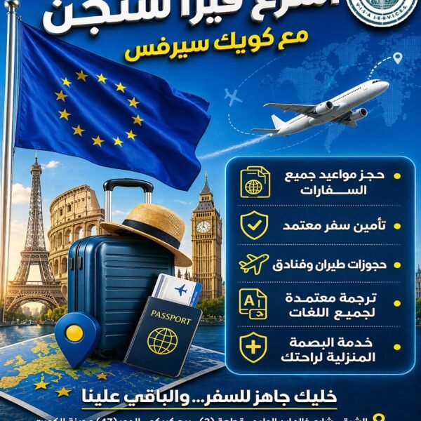 شركة كويك سيرفس