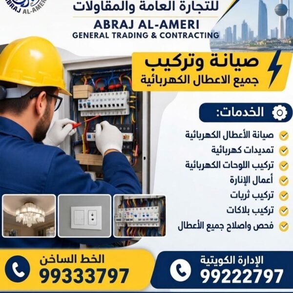 أبراج العميري للتجارة العامة والمقاولات